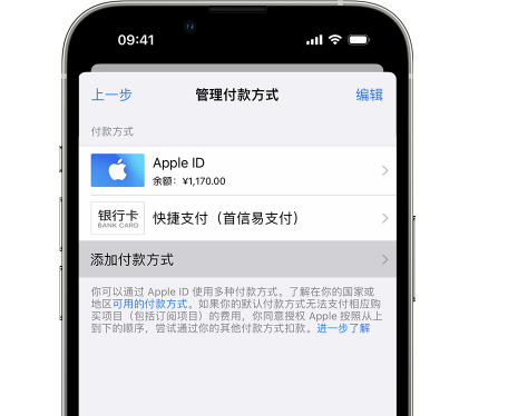 昆玉苹果维修服务中心如何通过家人共享更改iPhone付款方式 