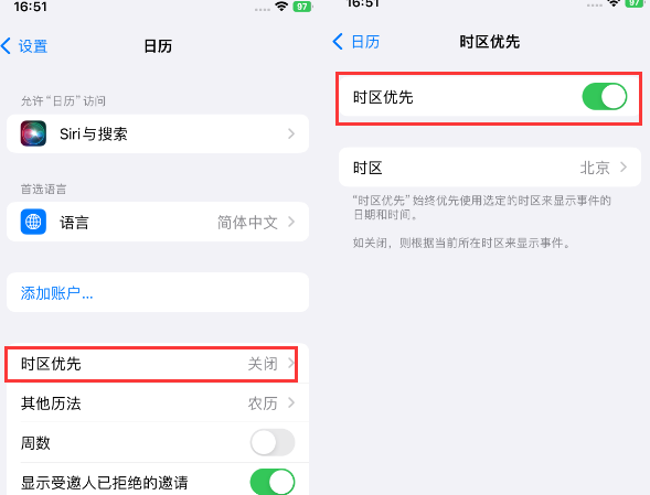 昆玉苹果15维修站分享iPhone15日历如何设定时区优先 