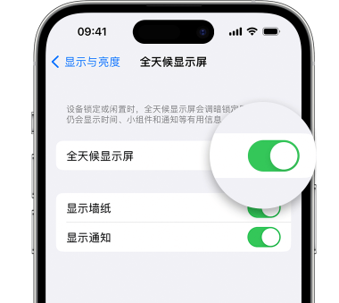 昆玉苹果15预约维修分享iPhone15如何设置全天候显示屏幕可见 