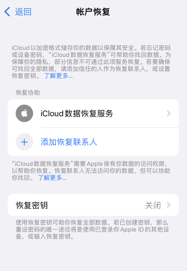 昆玉苹果维修如何避免被他人利用该密钥锁定AppleID帐户 