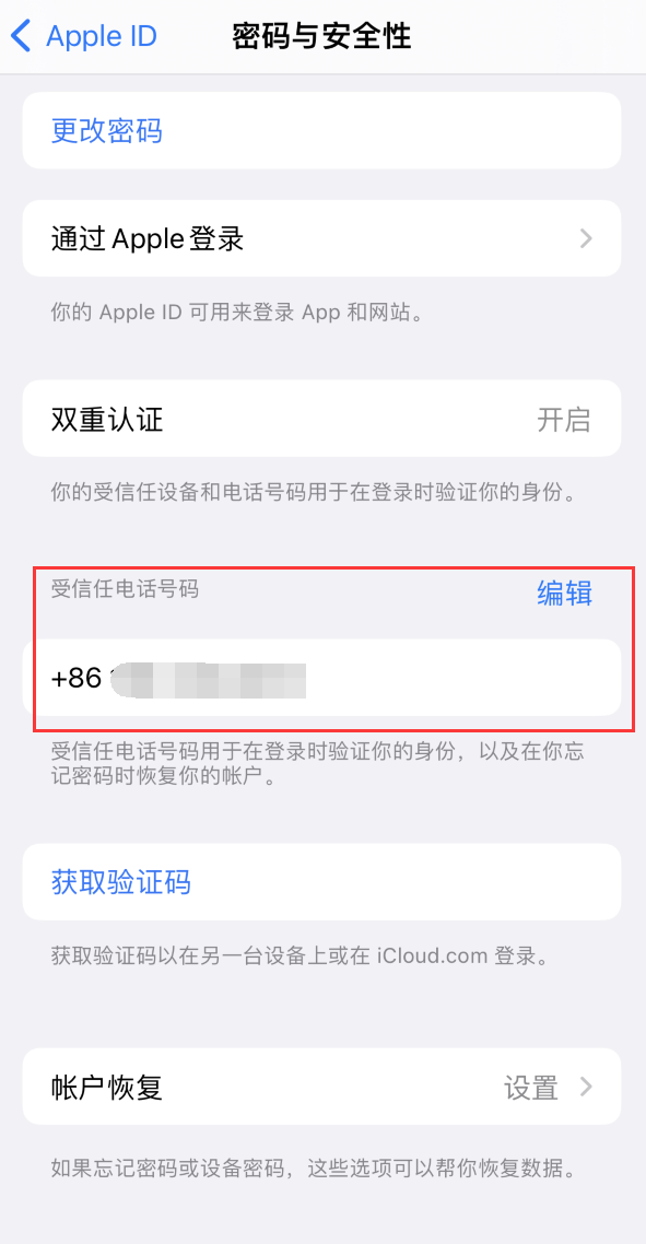 昆玉iPhone维修服务如何设置提示手机号码并未与此手机关联 